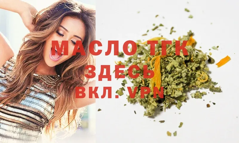 ТГК гашишное масло Челябинск